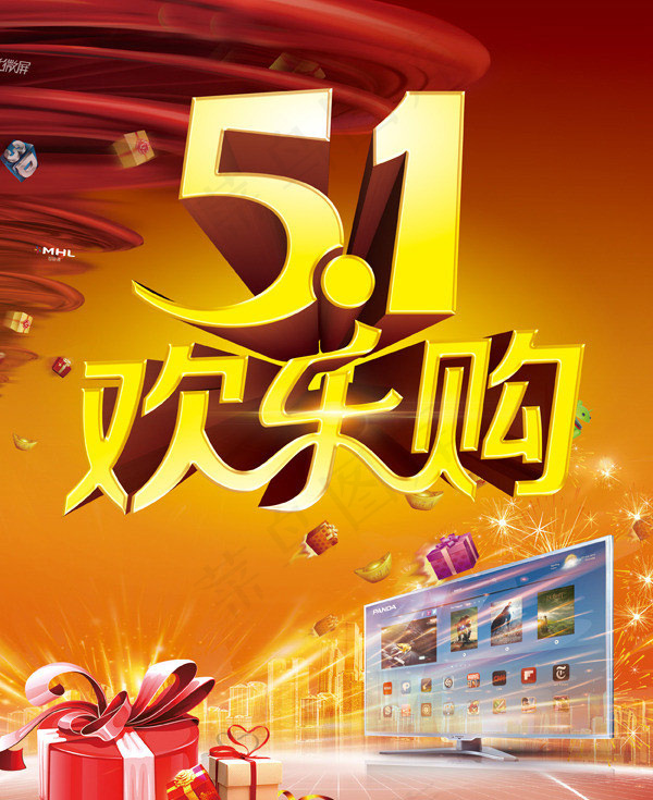 五一欢乐购大聚惠海报PSD素