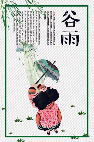 2017谷雨海报设计模板素材
