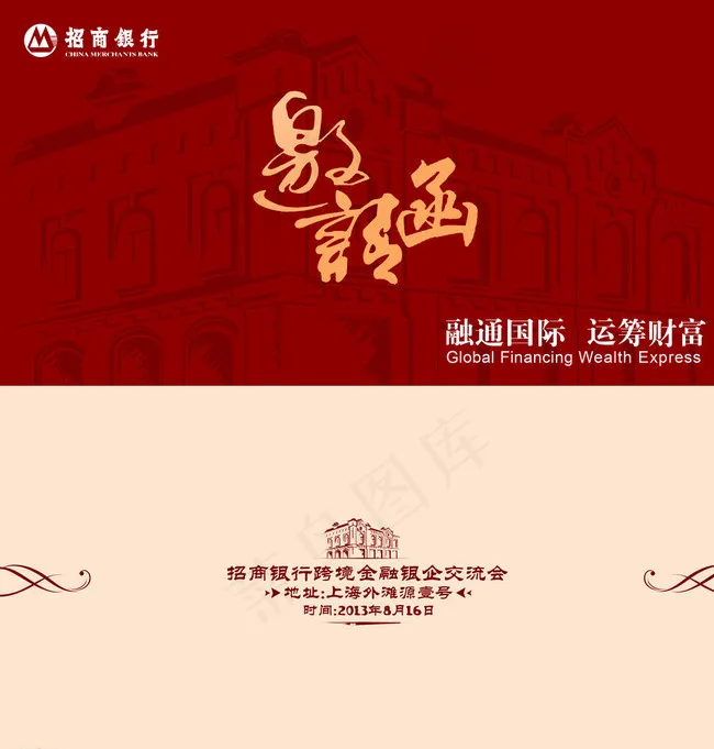 邀请函图片psd模版下载