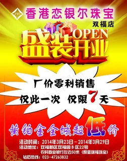 恋银尔珠宝图片