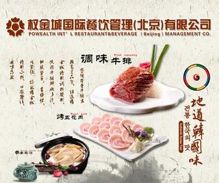 韩餐烤肉宣传展板
