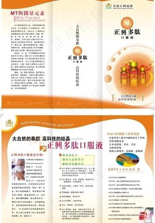 保健品广告设计图片