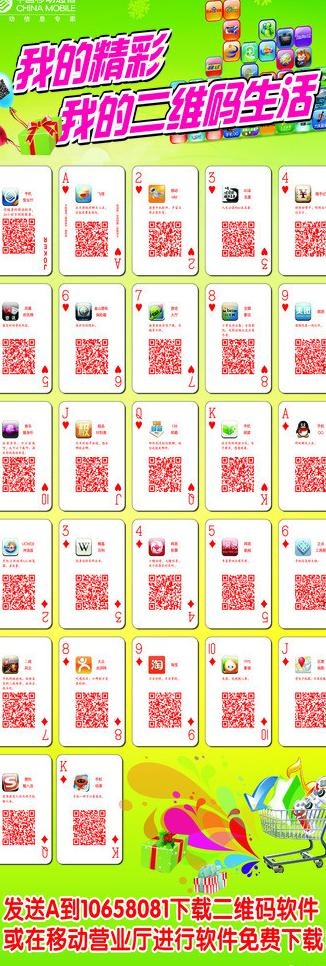 移动二维码展架图片eps,ai矢量模版下载