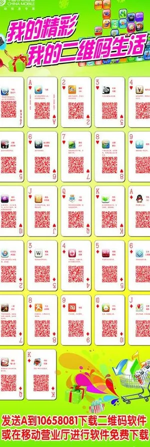 移动二维码展架图片