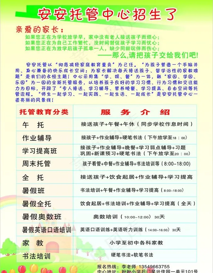 学生托管宣传单图片cdr矢量模版下载