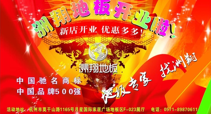 地板开业酬谢图片cdr矢量模版下载