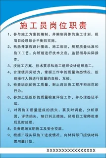 施工员岗位职责