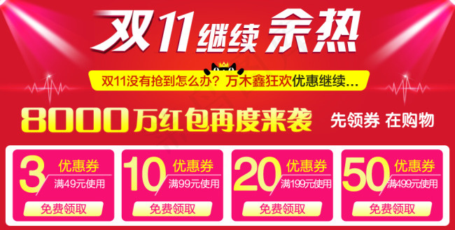 双11余热
