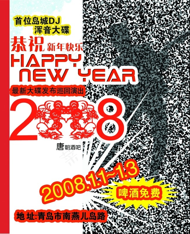 新年酒吧促销活动psd模版下载