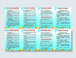 幼儿园制度图片