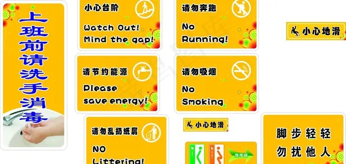 小心地滑图片cdr矢量模版下载