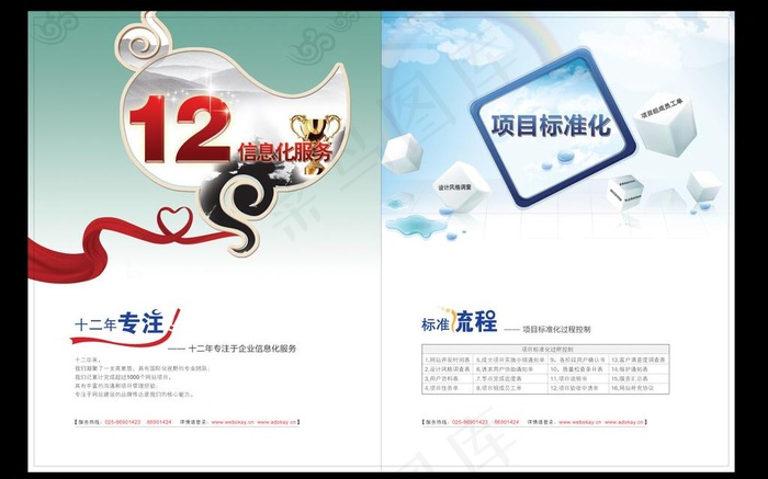 网络公司单页图片ai矢量模版下载