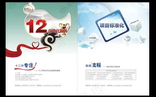 网络公司单页图片