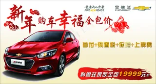 雪佛兰新春特惠