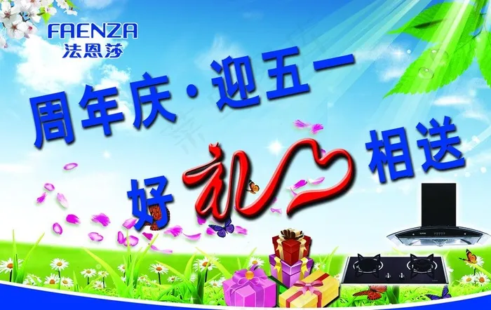法恩莎吊牌图片psd模版下载