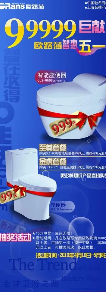 欧路莎五一节日促销刀旗图片psd模版下载