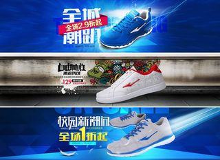 淘宝运动鞋店海报素材