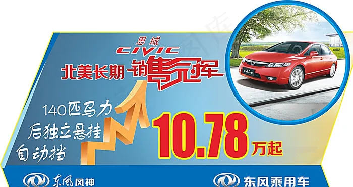 车顶牌图片cdr矢量模版下载