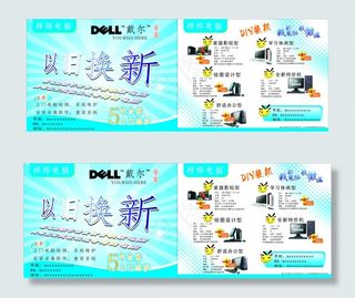 电脑宣传单