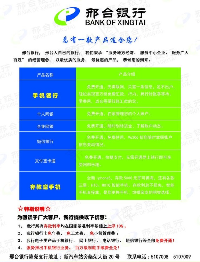 邢台银行海报图片psd模版下载