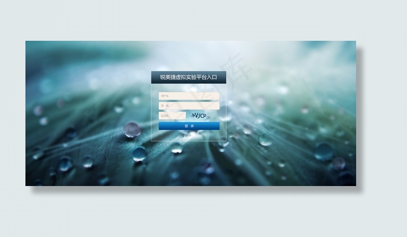 网站后台登陆界面设计图片psd模版下载