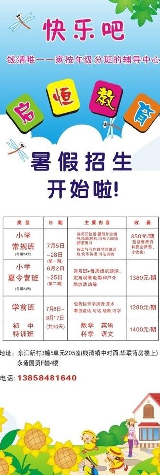 幼小x展架图片cdr矢量模版下载