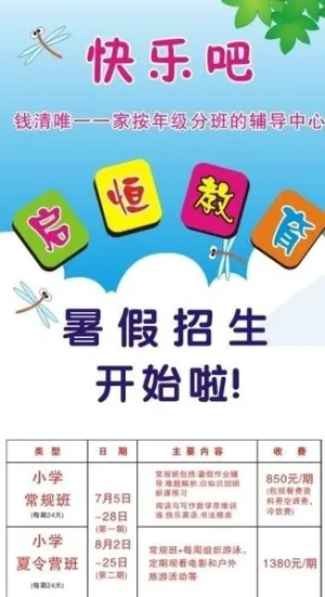 幼小x展架图片