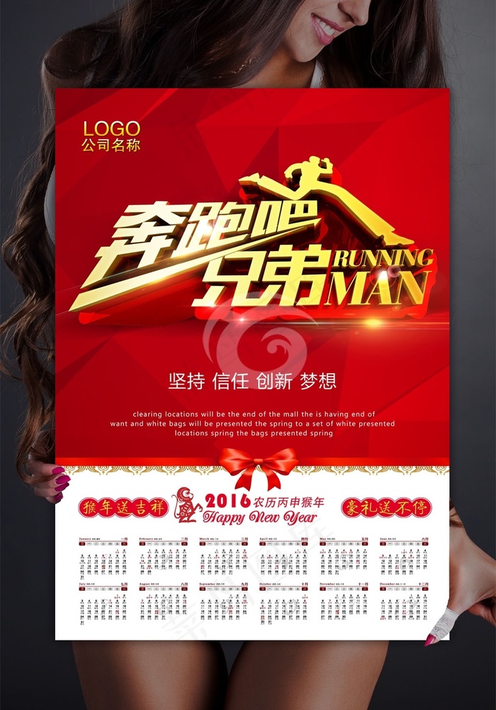 2016奔跑吧兄弟日历台历海报(5555X7777(DPI:300))psd模版下载