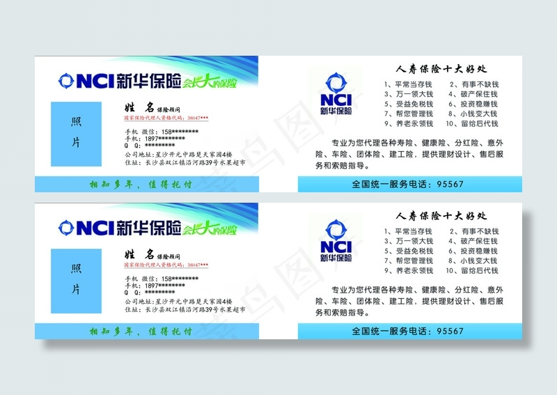 新华保险名片