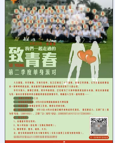 单身交友相亲派对(2953X4134(DPI:150))psd模版下载