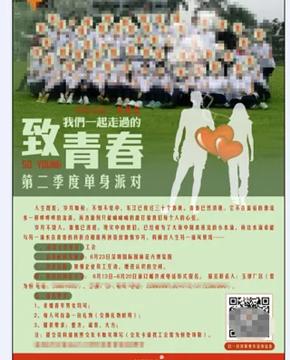 单身交友相亲派对