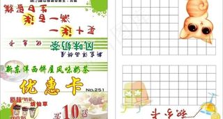 新东洋奶茶优惠卡图片