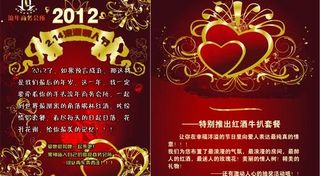 情人节单页图片