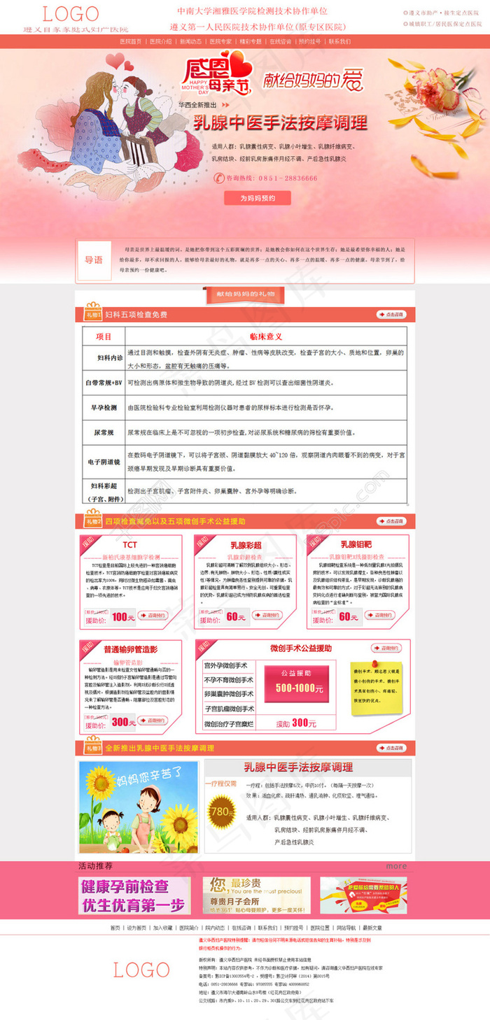 妇科医院母亲节专题