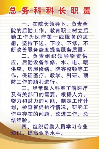 医院科室制度55cdr矢量模版下载