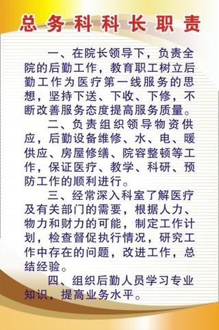 医院科室制度55
