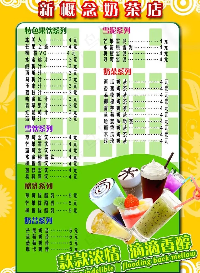 奶茶店价目表图片psd模版下载