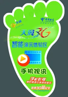 电信天翼3g智能应用图片