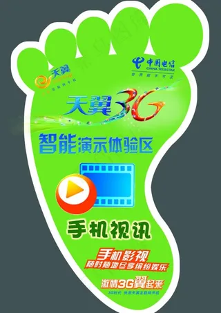 电信天翼3g智能应用图片