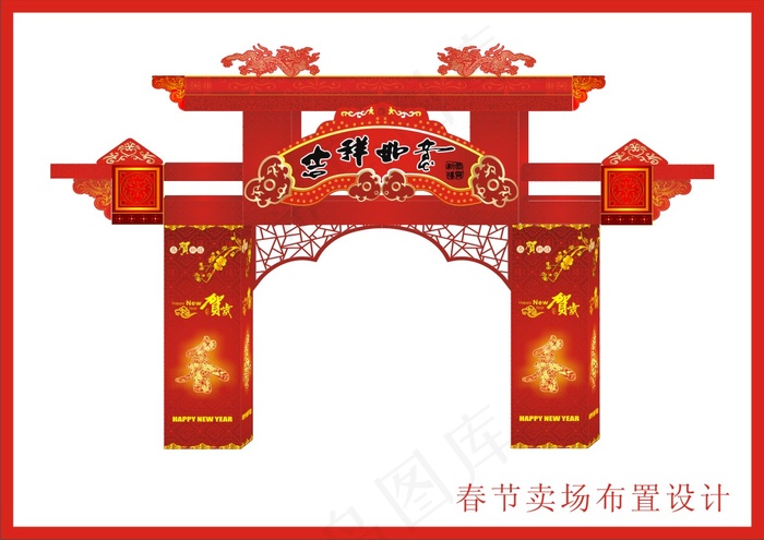 卖场喜庆节日门楼布置矢量素材