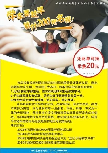 驾校广告