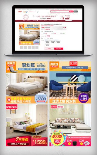 淘宝清新家装节家居沙发床主图