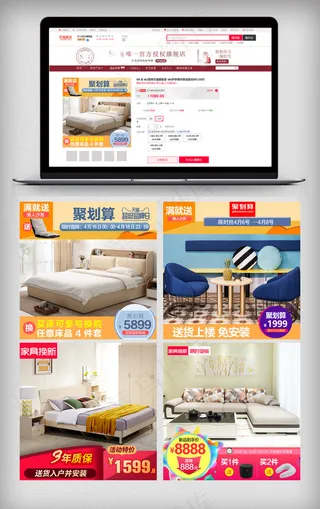 淘宝清新家装节家居沙发床主图