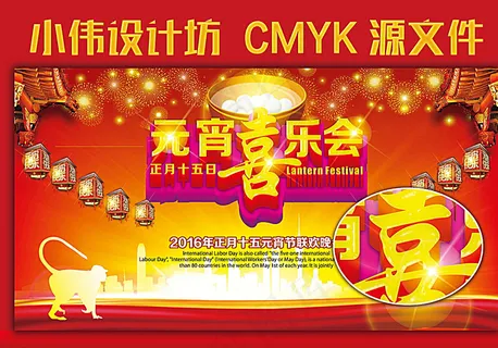 元宵喜乐会 元宵节 活动背景图片 元宵喜乐会 元宵节 活动背景图片