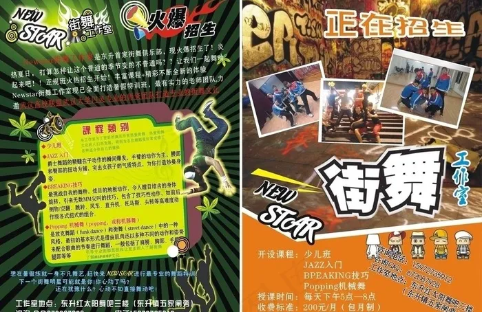 街舞招生广告图片cdr矢量模版下载
