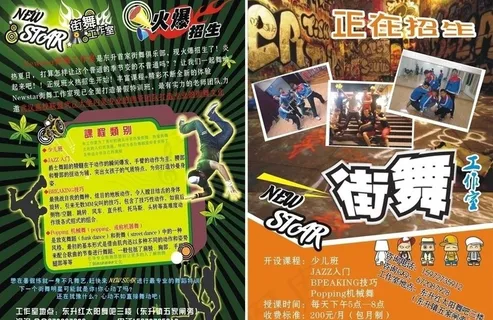 街舞招生广告图片