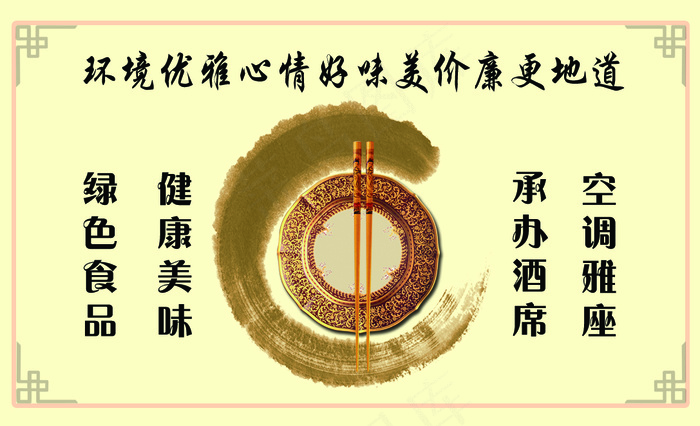 土菜馆名片