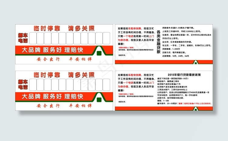 平安停车卡cdr矢量模版下载