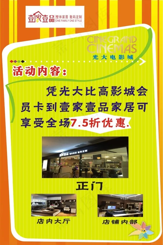 促销活动(210X297)cdr矢量模版下载