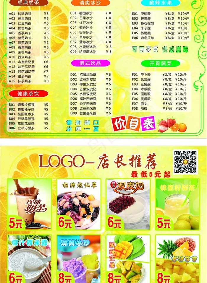 奶茶店价目表图片(210X297)cdr矢量模版下载
